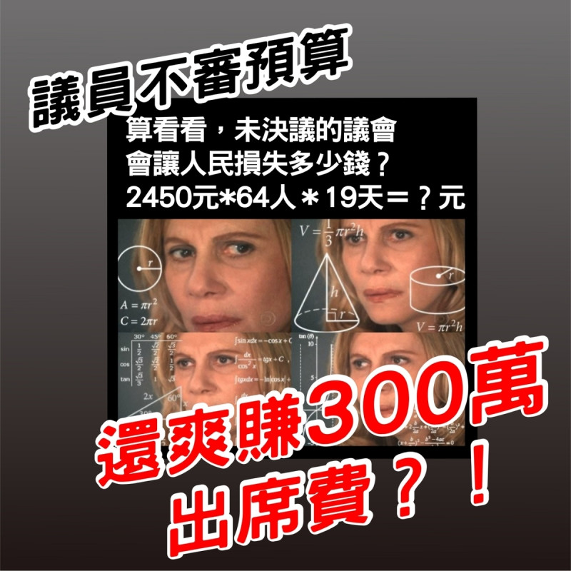 議會加開延長會期,多花人民302萬。 圖:郭倍宏競總/提供
