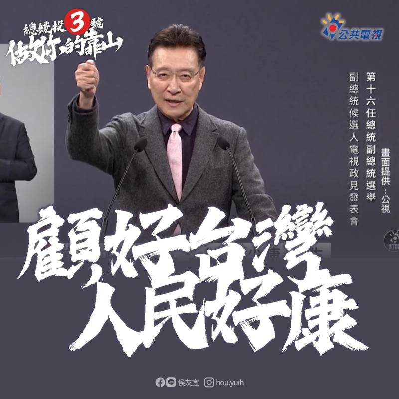 趙少康口誤稱賴清德當選就是他的老大，侯友宜讚趙會製造話題，是三位副總統中表現最好。   圖：翻攝侯友宜臉書