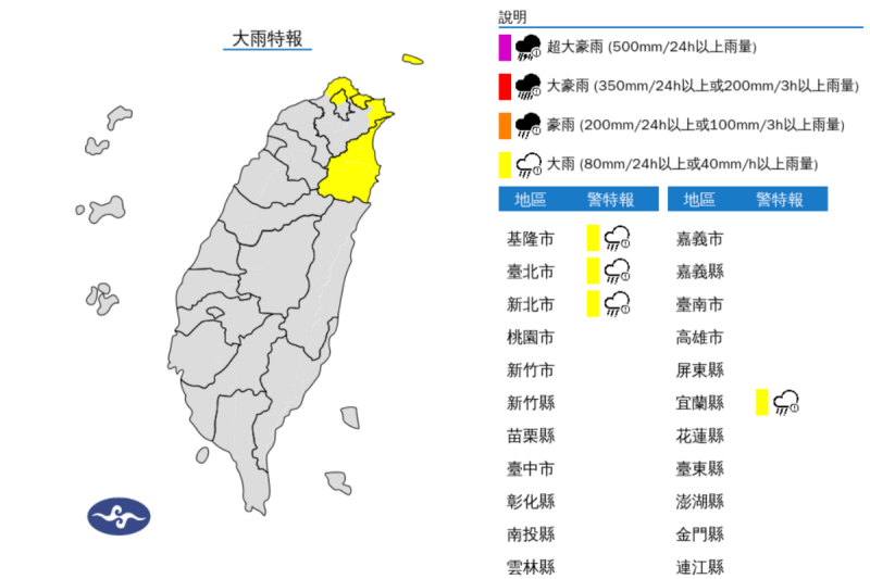 東北風影響，今(24)日基隆北海岸，宜蘭地區及臺北市山區有局部大雨發生的機率，連日降雨，山區慎防坍方及落石。   圖片來源/氣象局