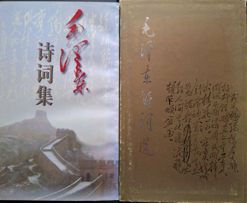 《毛澤東詩詞集》有毛澤東生前公開發表過的作品與他剛逝世時由官方發表的，共39篇；另外有「副篇」24篇。   圖：林保華提供