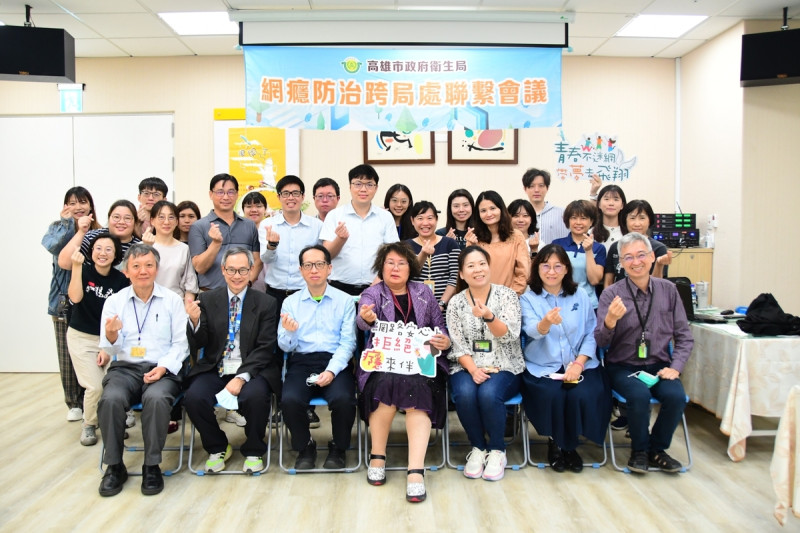 高市府跨局處、跨網絡網癮防治聯繫會議。   圖：高雄市衛生局/提供