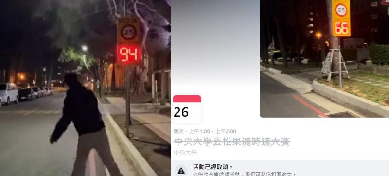 中央大學有學生在臉書發起「丟松果測時速大賽」   圖:翻攝自臉書