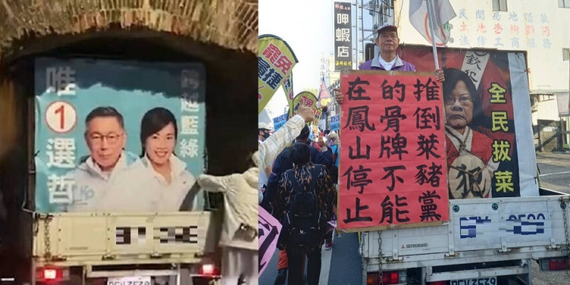 經比對後發現，昨晚撞進恆春西門的柯文哲宣傳車，為統派團體全民拔菜總部的車輛。   圖：翻攝自全民拔菜總部臉書