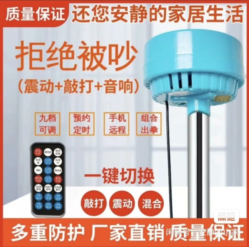 有商家推出不同型號和價位的震樓器,並強調其 「樓上噪音擾民」、「樓吵剋星」等功能。 圖 : 翻攝自騰訊網