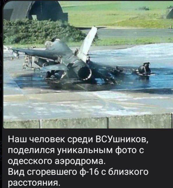 Telegram帳號「Z-愛國者」大量在社交平台上發佈一架據稱是在敖德薩機場被摧毀的F-16戰鬥機的照片，但馬上被踢爆造假。   圖：翻攝自X帳號「@nexta_tv」