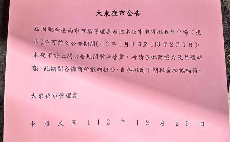 大東夜市公告。將於明年1月3日停業至2月1日。   圖：台南式 Tainan Style／提供