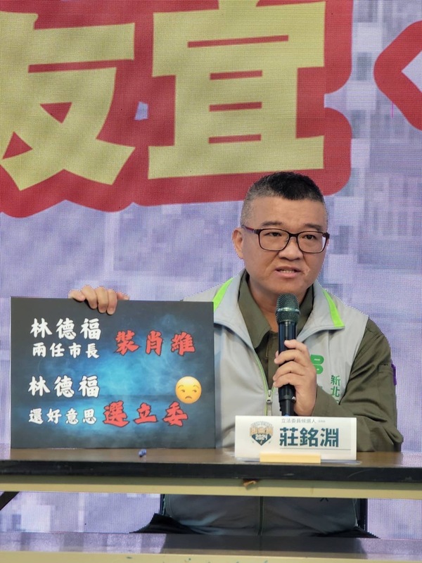 民進黨永和區立委候選人莊銘淵。   圖：莊銘淵競總提供