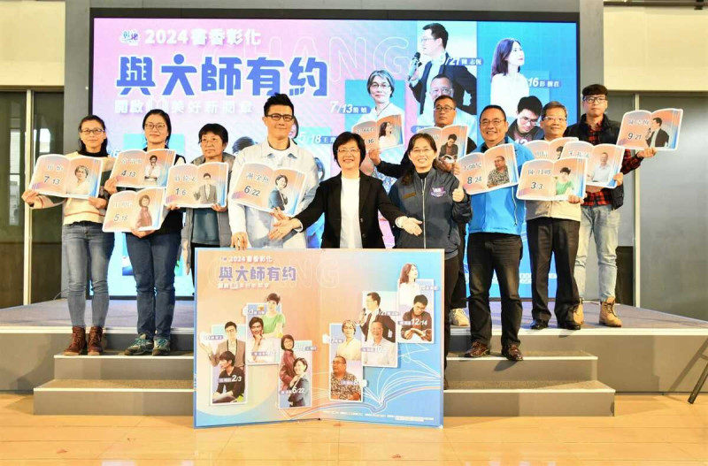 彰化縣長王惠美表示,「書香彰化-與大師有約」明年邀請12位不同領域的大師,邀請作家、講者分享其領域的專業知識。 圖:彰化縣文化局提供
