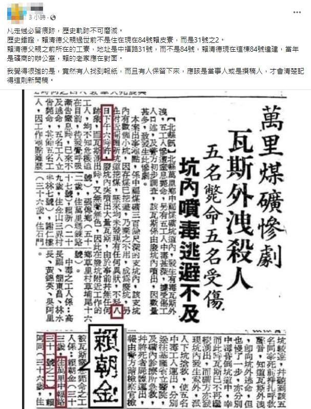 社群平台流傳之 假訊息擷圖。   翻攝自：事實查核中心