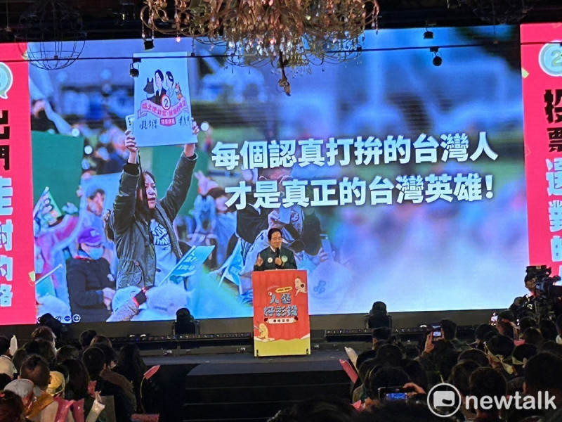 賴清德出席「2024人蔘好彩投-挺台灣應援之夜」。   圖：黃宣尹攝