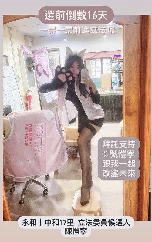 台灣維新新北市立委候選人陳愷寧，昨天（30日）證實自己是該外送員女兒，並代父親致上歉意。今天早上她則宣布暫停選舉行程一週。   圖：取自「永和新希望 陳愷寧」