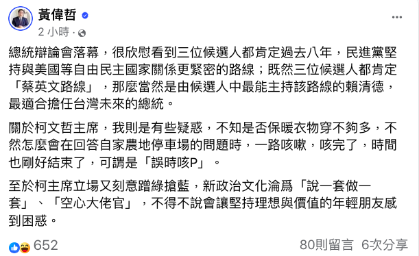 台南市長黃偉哲表示，台灣民眾黨總統候選人柯文哲蹭綠搶藍，新政治文化淪為「說一套做一套」，讓年輕人感到困惑。   圖：翻攝自黃偉哲臉書粉專