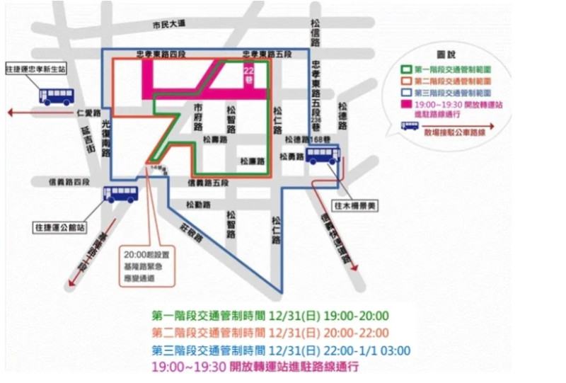 信義計畫區(自12月31日19時起)實施三階段交通管制，警察局並將依現場車流狀況，彈性擴大管制。   圖/台北市警察局交通大隊提供