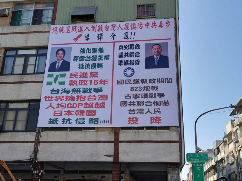 民進黨前里長莊訓貴掛出這幅看板，國民黨高市黨部喊告。   圖：國民黨高雄市黨部/提供