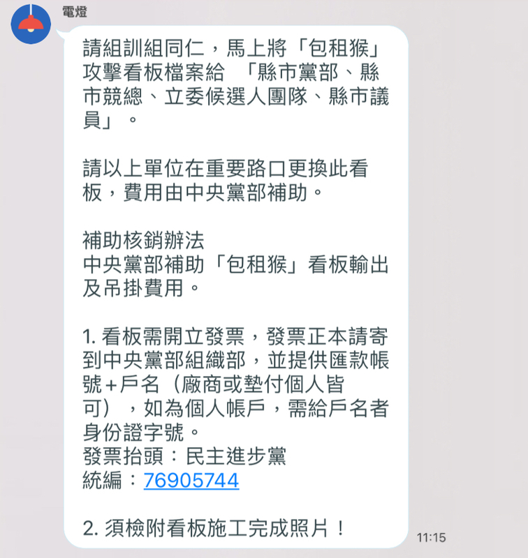 國民黨高雄市黨部出示收到的民進黨內部訊息截圖。 圖:國民黨高雄市黨部/提供