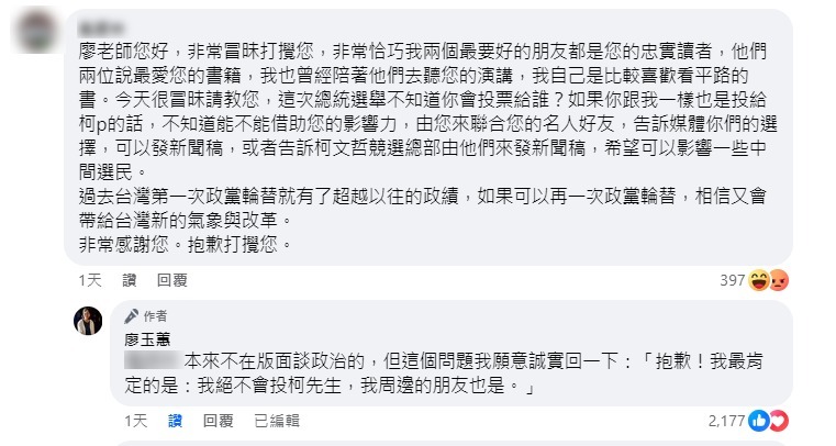 廖玉蕙回覆留言「絕不投柯先生」。   圖：截自廖玉蕙臉書