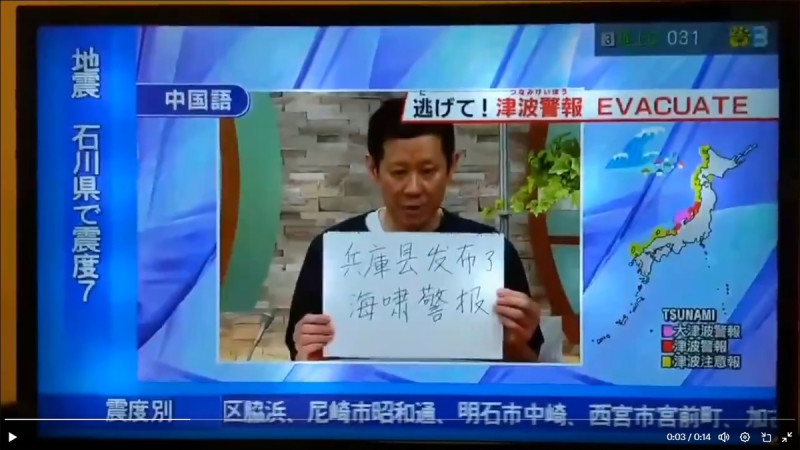 日本的電視台在黃金時段的新聞報導中，以手寫的簡體中文看板指示不懂日文的中國遊客進行避難。   圖：截圖自iPaul 個人X帳號發布影片