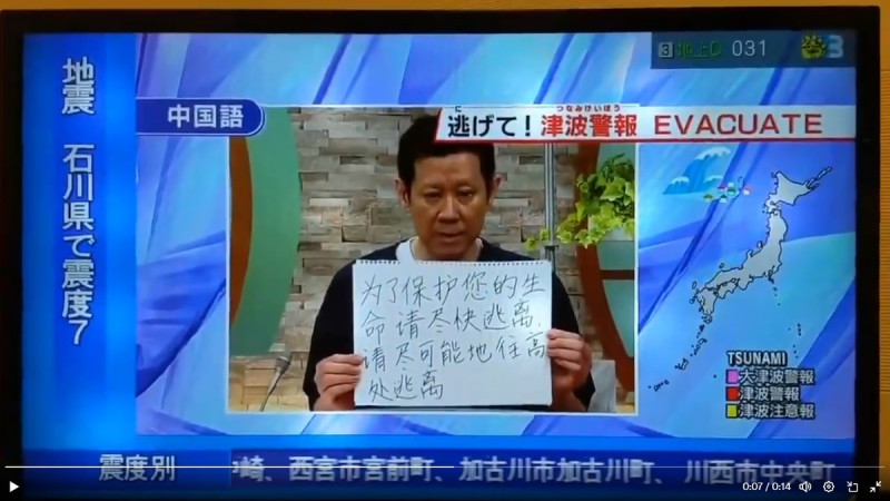 日本的電視台在黃金時段的新聞報導中,以手寫的簡體中文看板指示不懂日文的中國遊客進行避難。 圖:截圖自iPaul 個人X帳號發布影片