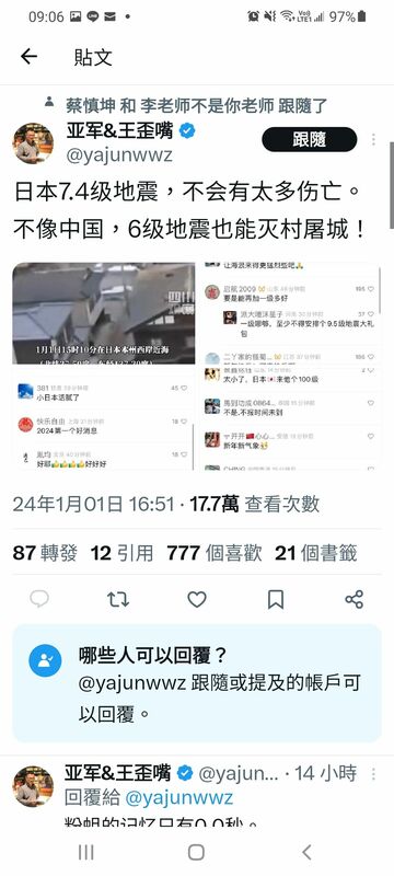 X 推主貼圖顯示有許多中國小粉紅對日本大震幸災樂禍。 圖 : 翻攝自推特