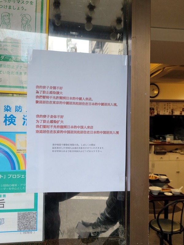  中華料理店西太后的店主表示因擔心體弱的妻子被疫情影響，所以暫不接待剛從中國來日本的中國人。圖：取自社群平台Ｘ。