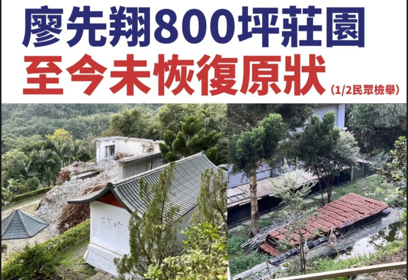 民進黨立委賴品妤指控對手廖先翔800坪莊園還沒恢復原狀。   圖：立法委員賴品妤辦公室/提供