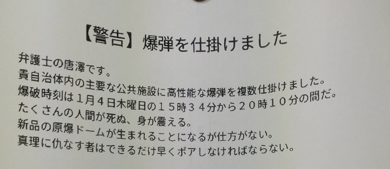 歹徒聲稱已在公共設施安置了炸彈，將在日本時間下午 3 點 34 分至 8 點 10 分（台灣時間約 2 點 34 分至 7 點 10 分）之間引爆炸彈。   圖：翻攝自 X H N