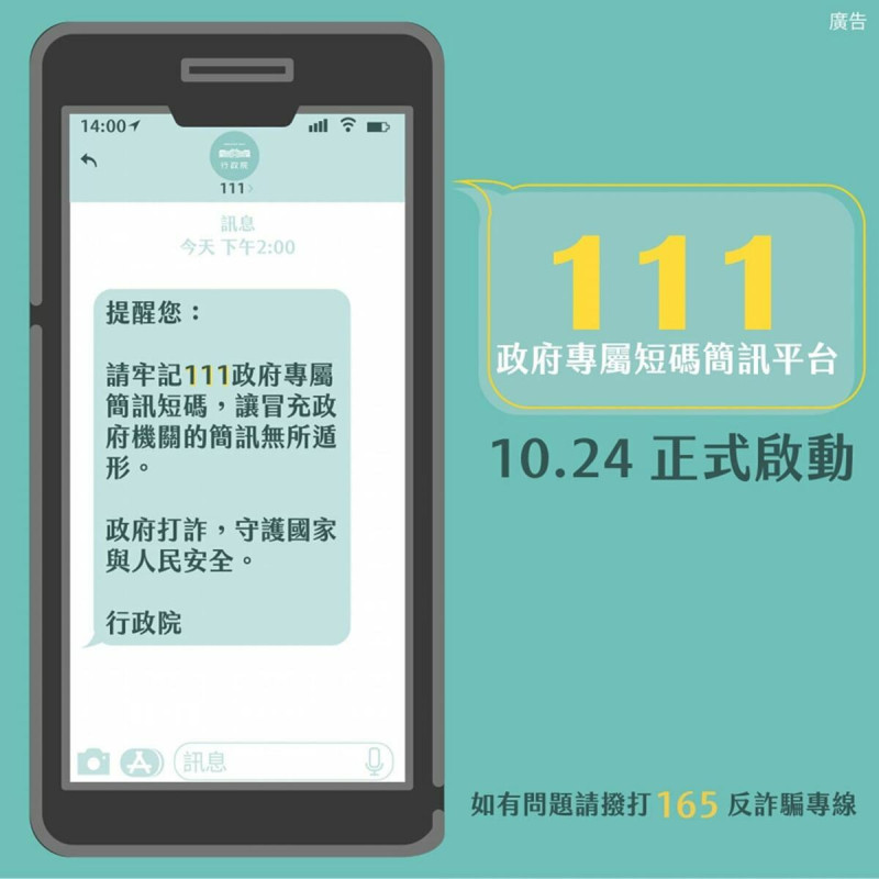 台灣電力公司表示，今年起「111短碼簡訊」電費未繳提醒。   圖：行政院／提供