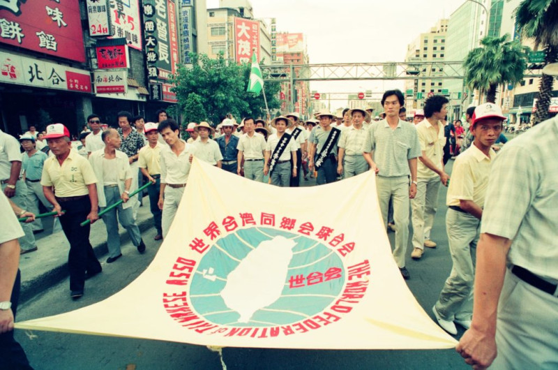 1989年8月11日第16屆世台會在高雄市舉行。   圖:邱萬興提供