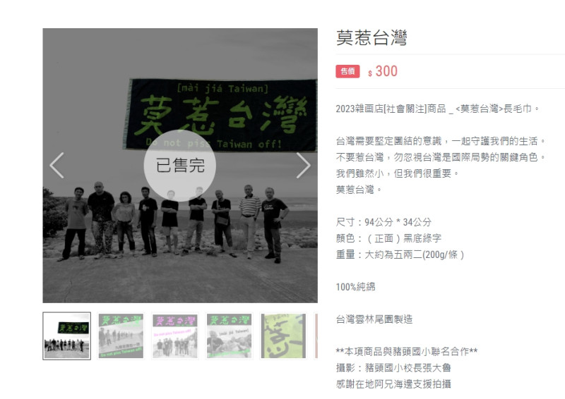 「莫惹台灣」黑底綠字大毛巾是「雜画店」設計、台灣雲林尾園製造。   圖/取自「雜画店」網站