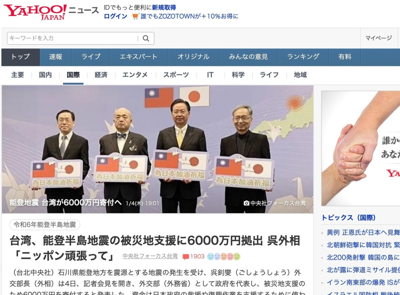 外交部日前宣布捐贈 6000 萬日圓（近新台幣 1266 萬）賑災，消息除登上日本雅虎首頁，日本放送協會（NHK）、富士電視台等各大媒體也相繼報導。   圖：擷自「Yahoo JAPAN」