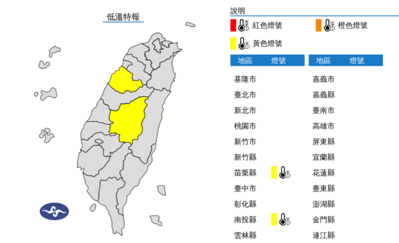 受東北季風及輻射冷卻影響，氣溫偏低，今(7日)上午苗栗及南投局部地區有10度以下氣溫(黃色燈號)發生的機率，請注意。   圖片來源/氣象署