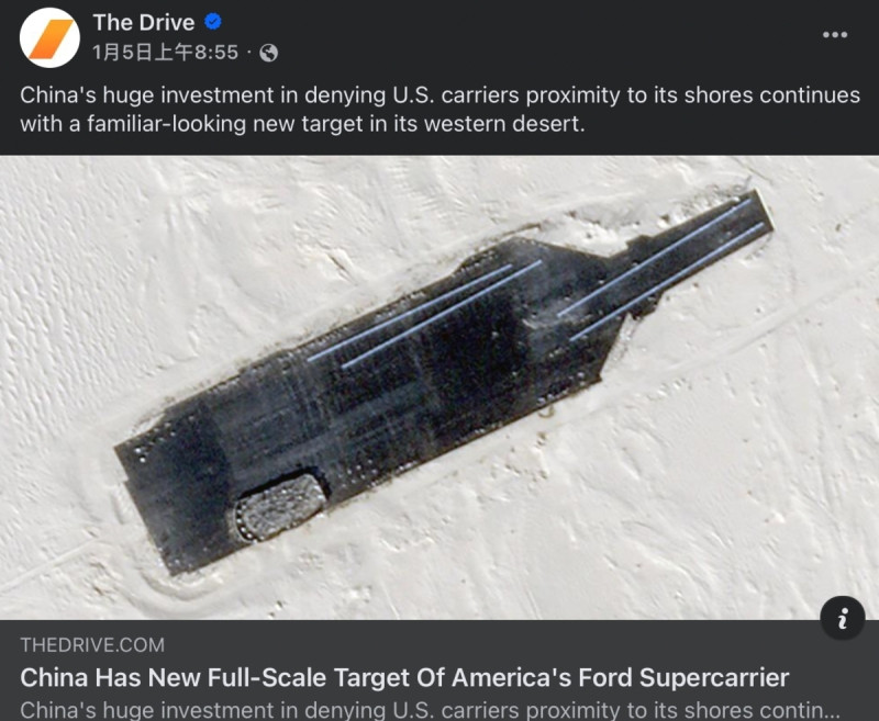 衛星影像圖顯示，中國疑似於新疆沙漠中，建造一形似美海軍最新航母「福特號」的目標，被認為是解放軍致力強化遠距打擊美軍艦的能力。   圖：擷自臉書