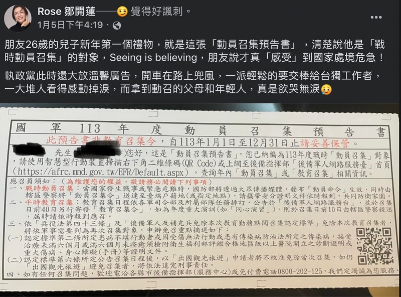 前 Yahoo 亞太區董事總經理鄒開蓮在臉書分享朋友兒子收到的「動員召集預告書」，諷刺國家處境危急，執政黨此時還大放溫馨廣告。   圖：擷自鄒開蓮臉書