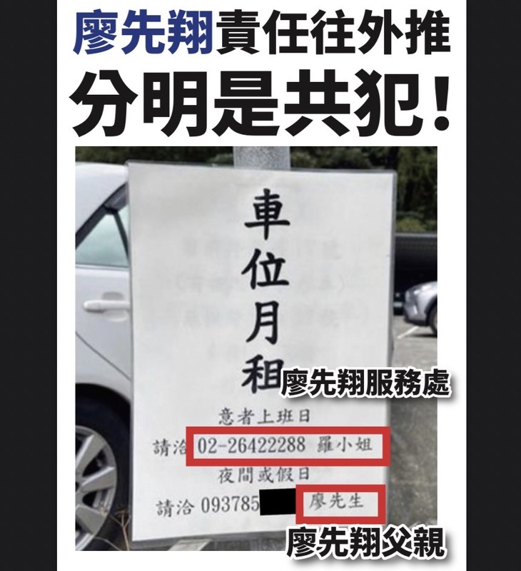  民進黨立委洪申翰痛批，廖先翔在另一座新台五路非法停車場中，他的議員公費助理就是停車場的客服，服務處電話就是客服專線。 圖：賴品妤競辦提供 