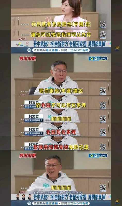 柯文哲日前接受媒體專訪時稱，中國武統台灣是「老鼠死在家裡，整個房間都臭掉」，說完後還大笑，引發批評。   圖：取自「486先生」陳延昶臉書