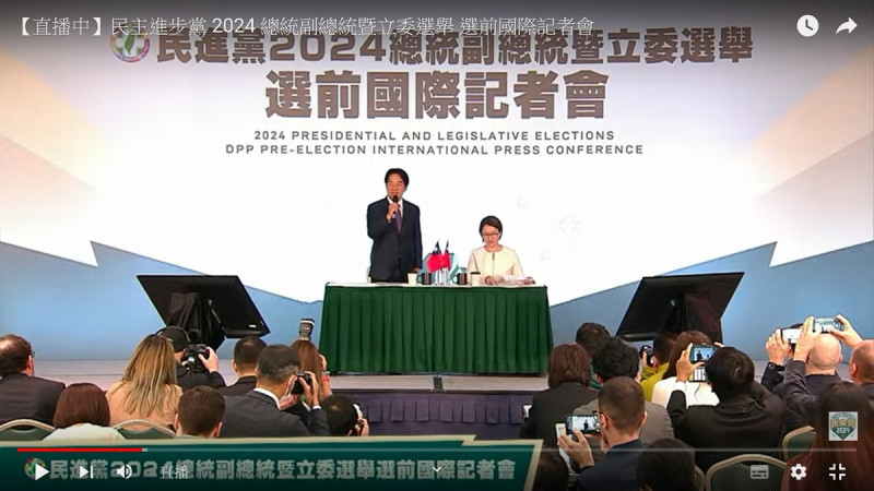 民進黨正副總統候選人賴清德、蕭美琴今日針對來台觀選的國外媒體9日在台北國際會議中心舉行國際記者會。   圖：賴清德YouTube