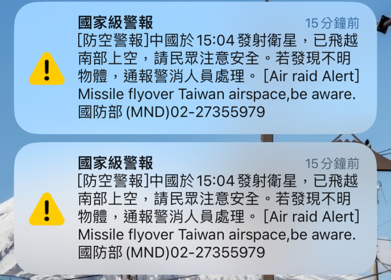 9日下午國防部連續發布四則警報警告，中國於下午3:04發射衛星，已飛越南部上空。   圖：翻攝自手機截圖