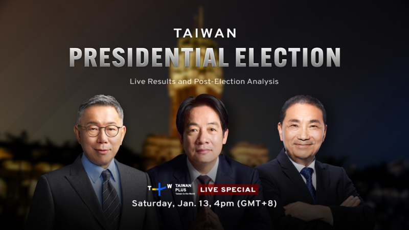 TaiwanPlus總統大選特別節目將於1月13日下午4時全球英語首播。   圖：TaiwanPlus授權提供