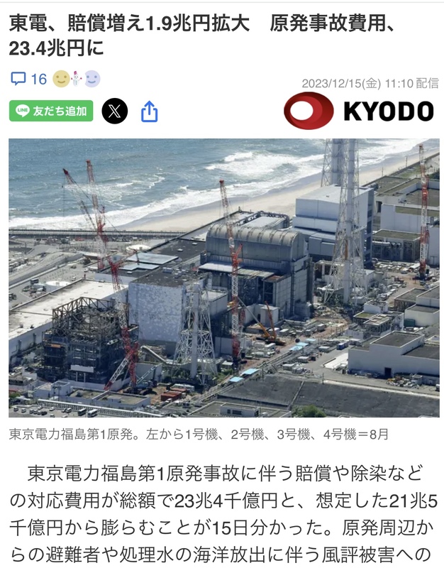 福島核災的收拾費用是23.4兆日圓，還在攀升中，百年無法收拾完畢。   攝自共同通訊社官網