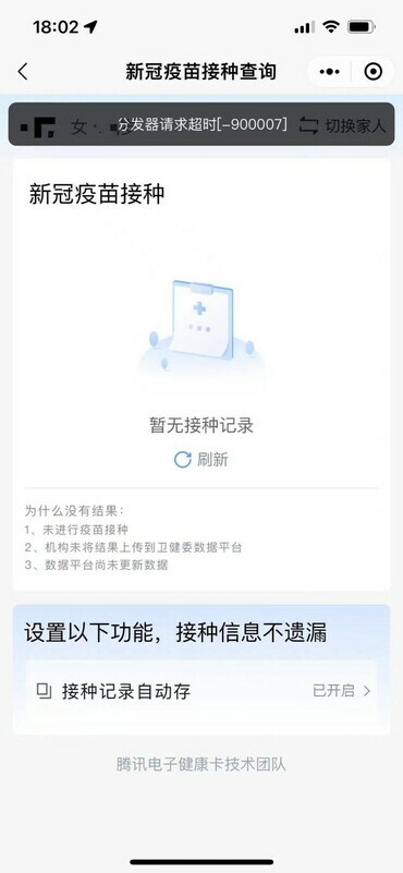 對於科興新冠疫苗停產，中國網民開始查詢自己的接種記錄，竟發現已離奇消失了。   圖：翻攝自網路