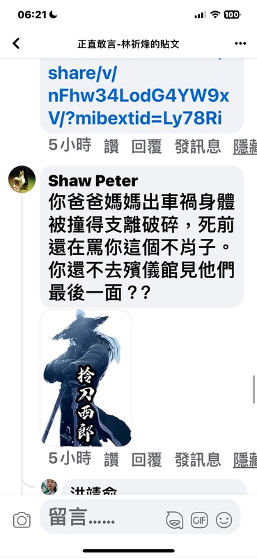 林祈烽公布疑似藍營網軍到他的臉書以不堪的文字及圖片惡意留言。    林祈烽/提供