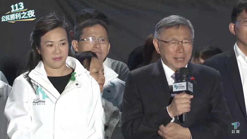 民眾黨正副總統候選人柯文哲、吳欣盈。   圖：翻攝民眾黨直播（資料照）