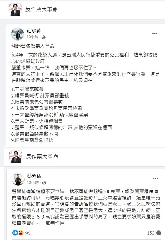 柯粉開始在臉書串連發起「反作票大革命」，列出「作票」證據（上圖），不過也有社團成員老實說（下圖）。   圖：翻攝自臉書