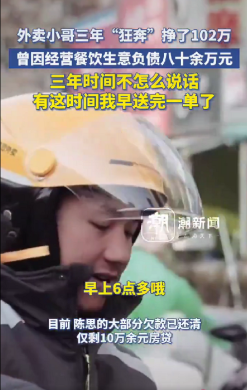 有網友估計,如果要靠外送在三年內賺到 102 萬人民幣,平均每天需要工作 45 小時。 圖 : 翻攝自X帳號「越南大叔」(@ ChuTrieuViet)