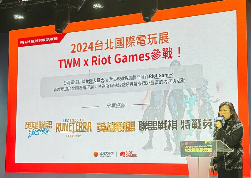 台灣大哥大首度參加年度最大電玩盛宴「2024台北國際電玩展」   圖：台灣大哥大/提供