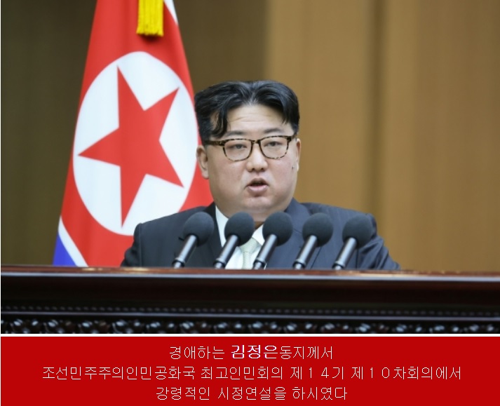 朝鮮領導人金正恩在人民議會發表演說時下令修改憲法，稱與大韓民國是「兩個敵對國家的關係」。   圖：翻攝自朝鮮《勞動新聞》