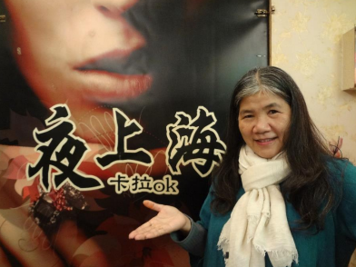 蔡麗靜經營著這樣與眾不同的夜上海 KTV 。   