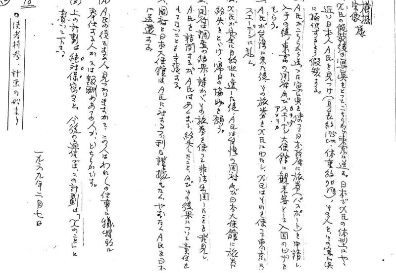  1969年2月7日，出逃計畫開始。 圖：國史館提供（資料照） 