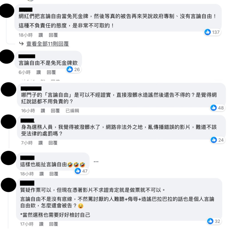 貼文一出,立刻引發網友們留言質疑「言論自由不是免死金牌」。 圖:翻攝自FB/陳沂