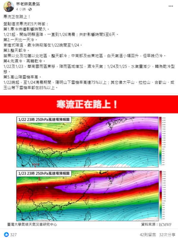 氣象粉專《林老師氣象站》分析這波寒流的5大特徵，包含影響時間長、一天比一天冷、整天都冷、先濕冷再乾冷、高山降雪機率高。   圖：取自林老師氣象站